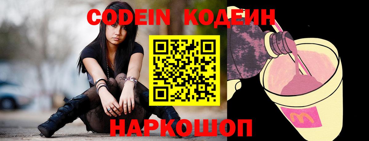 Кодеин Purple Drank  Вход с VPN  Новый Уренгой  Кодеин Purple Drank 