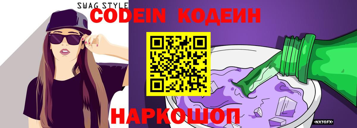 Кодеиновый сироп Lean Purple Drank Новый Уренгой