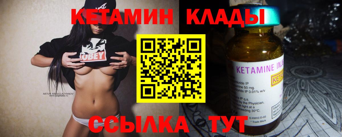 КЕТАМИН VHQ Новый Уренгой