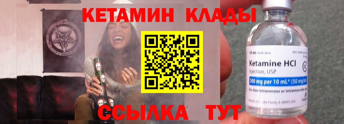Кетамин ketamine  blacksprut ссылки  Кетамин VHQ  Новый Уренгой  Вход с VPN 