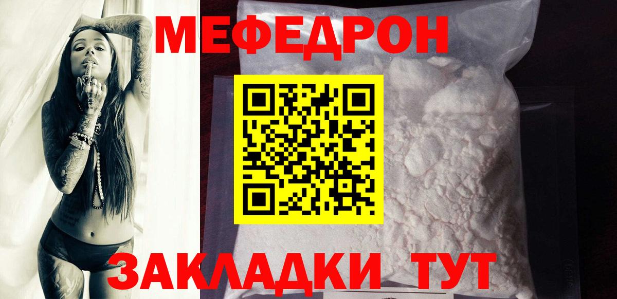 МЯУ-МЯУ мука  МЕФ  Меф  Вход с VPN  МЯУ-МЯУ кристаллы  Новый Уренгой 